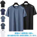 涼しいTシャツ メンズ 夏用 涼しい トップス 吸汗速乾 半袖Tシャツ ひんやり 接触冷感 ストレッチ メッシュ ティーシャツ スポーツ 作業服 作業着 ランニ...