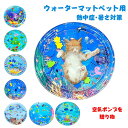 ペット ひんやりマット ペットマット ウォーターマット プレイマット 冷感ひんやり 水遊びマット 多機能 破れにくい 抗菌防臭 水洗い 猫用クールマット ペット...
