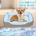 ペット ひんやりマット 犬 猫 ペット用品 夏用 接触冷感 冷却マット 冷感ひんやり クールマット ペットベッド 寝具 暑さ対策グッズ 熱中症対策 ふかふか 柔らかい 洗える 滑り止め加工 冷感クッション ペット用シーツ 新型涼感冷感マット 健康と安全 清潔簡単 冷感アップ