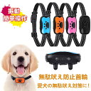 無駄吠え防止 首輪 犬 無駄ぼえ グッズ バークコントローラー しつけ首輪 振動 吠え防止 ビープ音 鳴き声対策 自動訓練 しつけ首輪 充電式 しつけ用首輪 無...
