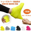 レイン シューズカバー レインシューズカバー 防水 滑り止め 靴カバー 男女兼用 雨 汚れ防止 撥水 レインブーツカバー 雨天 防雨 伸縮性 耐久性 携帯 レイ...
