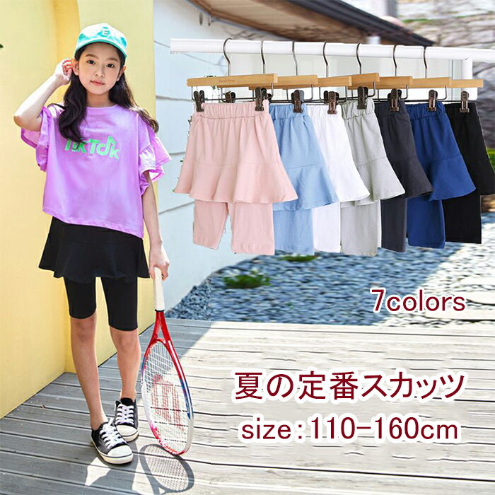【送料無料】スカッツ キッズ 5分丈 子供服 女の子 スカート付きレギンス レギパン スカート ミニスカ..
