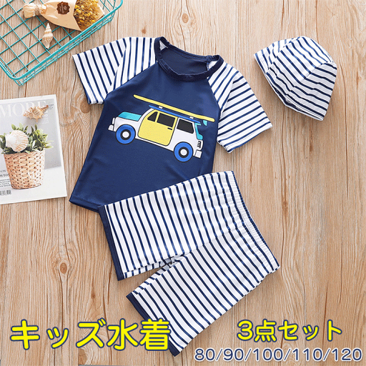 【3点セット】子供 水着 男の子 水着 上下 セパレート 可愛い 車 乗り物 子供 子ども 水着 スクール水着 半袖 上下セット スイムウェア ベビースイミング キッズ水着 ラッシュガード おしゃれ 吸水速乾 キャップ付き 水遊び 海水浴 練習用 80 90 100 110 120 送料無料 【3点セット】子供 水着 男の子 水着 上下 セパレート 可愛い 車 乗り物 子供 子ども 水着 スクール水着 半袖 上下セット スイムウェア ベビースイミング キッズ水着 ラッシュガード おしゃれ 吸水速乾 キャップ付き 水遊び 海水浴 練習用 80 90 100 110 120 送料無料