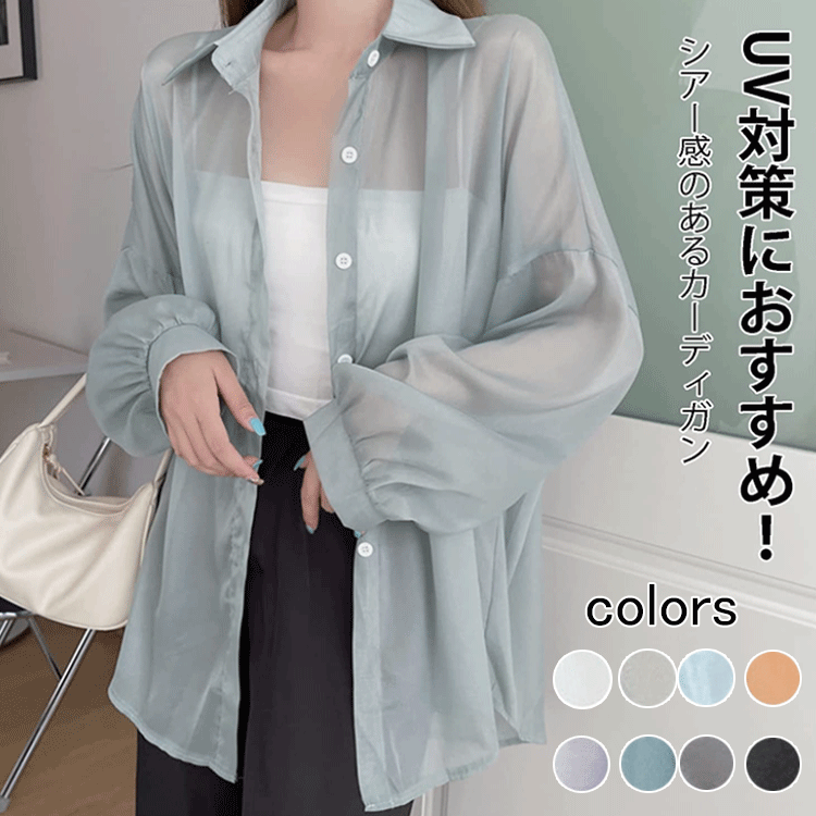 UVカット シャツ 羽織り 夏 薄手 レディース シャツ 長袖 きれいめ カーディガン シアーシャツ シフォン トップス ラッシュガード おしゃれ UVカット 日焼け対策 紫外線対策 冷房対策 透け感 ブラウス 前開き 春夏 ゆったり 薄手 着痩せ 体型カバー 通勤 海 暑い日のサムネイル
