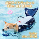 犬用 ライフジャケット ライフベスト 小型犬 中型犬 大型犬 犬用浮き輪 高浮力 軽量 調節可能 マジックテープ ペット用 ライフ ジャケット 海や川の水遊びに...