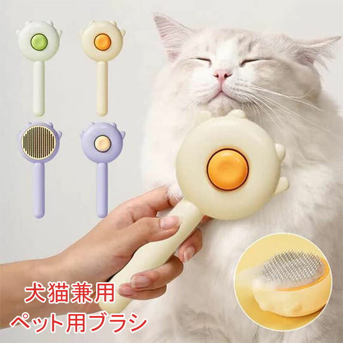 ペット用ブラシ 猫ブラシ 犬用ブラシ 痛くない ペット用 ブラシ うさぎブラシ 抜け毛取り 長毛 中毛 短毛 ペット グルーミング ペット スリッカーブラシ マッサージ 毛取りコーム ブラッシング 皮膚に優しい 犬猫通用 ブラシ ペット用品 お手入れのサムネイル