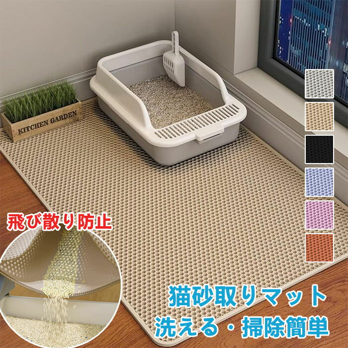 砂取りマット 猫砂 マット 猫砂飛び散り防止 砂取りマット 猫 トイレマット 特大 猫用 猫砂キャッチャ..