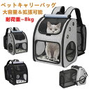 【拡張可能・2WAY】猫犬用リュック ペットバックパック 拡張可能 大容量 折り畳み 猫 キャリー リュック 犬 リュック ペット キャリーバッグ ペットキャリーリュック 猫用 犬用 リュック メッシュ窓 通気性 ペットハウス ケージ お出かけ 旅行 通院 防災 避難用 8kg耐荷
