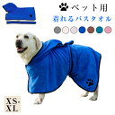 ペット用タオル 犬用バスタオル ペット用バスローブ 犬用ガウン 着れるバスタオル 柔らかい 体拭き 吸水速乾 お風呂 水泳 体拭き用タオル タオル お風呂タオル ペットグッズ ブランケット ファイバー 暖かい 超吸水 速乾 着脱便利 小中大型犬 ペット用品 ふわふわ 四季兼用