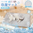 接触冷感 ひんやりマット 犬 猫 夏 クールマット ペットマット アイスシルク ひえひえ 暑さ対策 冷感敷きパッド ペット用シーツ 接触冷感シーツ クールシート 冷感マット 冷却グッズ 熱中症対策 猫用 犬用 通気 快適 ぐっすり眠る 洗える 繰り返し利用可能 ペット用品