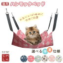 猫 ハンモック 吊り下げベッド ケージ 猫用ハンモック ゲージ用 耐荷重10KG 小動物 ペットベッド 猫用ハンモック キャットハンモック リバーシブル お手入...