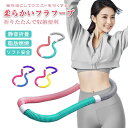 【2025夏新登場】フラフープ ダイエット ベリー フィットネス PVC ソフトスプリングフラフープ 折りたたみ式 ポータブル 重い 静音設計 リング ストライン訓練 有酸素運動 脂肪燃焼 ウエスト 背中 脚 胸 エクササイズ 筋トレ シェイプアップ 重み付け 多機能 室内 男女兼用