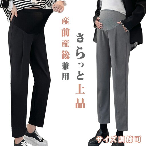 【2025新作】マタニティ パンツ 通勤 通勤パンツ 通勤ズボン ママ パンツ レディース ビジネス テーパード パンツ アジャスター付き 春秋 きれいめ 妊婦 産前 産後 大きいサイズ 妊娠 ママ オフィス 美脚 動きやすい 調節できる オフェンス 春秋 オールシーズン 通勤 細身 【2025新作】マタニティ パンツ 通勤 通勤パンツ 通勤ズボン ママ パンツ レディース ビジネス テーパード パンツ アジャスター付き 春秋 きれいめ 妊婦 産前 産後 大きいサイズ 妊娠 ママ オフィス 美脚 動きやすい 調節できる オフェンス 春秋 オールシーズン 通勤 細身