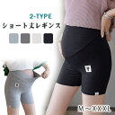 マタニティ レギンス 3分丈 マタニティ ペチパンツ 3分丈 レーヨン スパッツ ペチパン ショートパンツ マタニティスパッツ 透け防止 見せパン インナー ぺ...