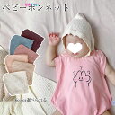 2枚組 ベビー帽子 ベビーボンネット 帽子 透かし編み 新生児 ボンネット ニット 綿 コットン あご紐付き 赤ちゃん帽子 女の子 男の子 新生児のボンネット ...