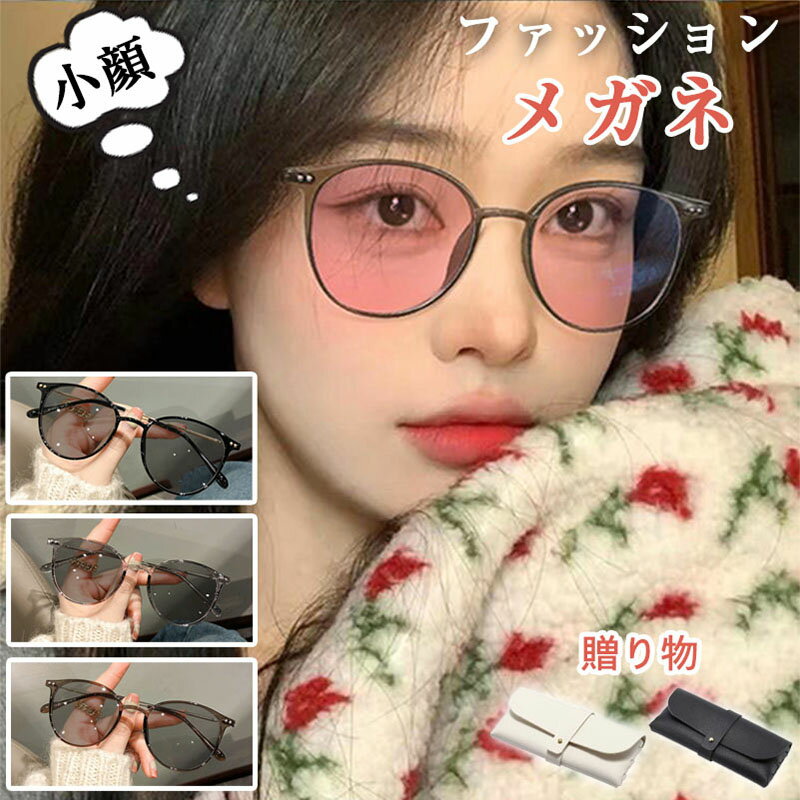 【収納ケース付き】メガネ UV レディース メガネ uvカット サングラス すっぴん 隠し メガネ レディー..