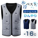 2025年モデル 水冷服 水冷ベスト水冷服 冷感 ウォーターベスト 作業用冷却ベスト 冷却クールベスト 作業用 全面循環型 保冷剤不要 物理冷却 水を入れればすぐに使える 男女兼用 熱中症対策 冷水が体を駆け巡る水冷服 グッズ 釣り/農業/工事現場/スポーツアウトドアに適用