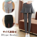 スカートレギンス マタニティ スカート ホットパンツ 3Type 春秋 大きいサイズ 春 秋 産前産後兼用 マタニティ ミニスカート ゆったり 楽ちん 大人可愛い 無地 通勤 オフィス 部屋着 ウエストゴム マタニティ ルームウェア 在宅 プレゼント