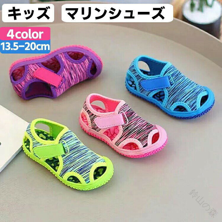 商品説明商品特徴【安全性がいい】靴底に滑り止めゴムを採用し、耐摩耗性と滑り止め性に優れています。滑りを防止するだけでなく、岩の破片や殻に足を保護します。【ユニークなデザイン】靴底の形は人体工学に基づいて設計され、衝撃吸収性能のあるクッションを採用し、足を有効に保護することができます。【通気＆クッション性】アッパーはクッション性にこだわった発泡素材を採用します。耐塩性、耐摩耗性、超弾性、通気性、柔軟性と速乾性に優れるため、マリンシューズ素材として使われているのが有名です。足の爽やかさを保つことができます。【軽量&amp;柔軟性よい】超軽量だけではなく折り畳みもしやすいです。持ち運びにも便利で、旅行などのアウトドアにも最適です。柔?性が素晴らしく、履いても素足みたいな心地です。サイズ13.5cm、14cm、14.7cm、15.3cm、16cm、16.7cm、17.2cm、18cm、18.7cm、19.3cm、20cm検索キーワードマリンシューズ ウォーターシューズ サーフィン シュノーケリング ヨガ サーフブーツ 水陸両用 アクアシューズ 軽量 通気性 滑り止め 男女兼用 子供靴 男の子 女の子 ジム スポーツ 山登り 運動 水遊び ビーチ シューズ 室内 ジュニア生産国中国カラー写真通りセット内容シューズ注意PC環境・光の具合により、色や素材のイメージが写真と若干異なる場合がございます。モデル・写真に使用されているアクセサリー・小物は別途記載が無い限り付属いたしません。商品に不良があった場合は、商品到着から5日以内にご連絡いただければご返金・交換対応させて頂きます。商品のサイズは、全て平置きにて外寸を測定しております。商品によっては+-0.5cm〜1cmの誤差が発生してしまう場合がございます。該当商品は他店と在庫共有です。タイミングにより、在庫ズレが生じる場合がございます。予めご了承ください。 .マリンシューズ キッズ 子供用 靴 キッズサンダル 水陸両用 アクアシューズ ビーチサンダル マリンスポーツ用 女の子 男の子 夏用 アウトドア プール 水中 水遊び用 砂浜用 軽量 柔らかい 排水機能付き 痛くない ジュニア 夏休み 海用シューズ 子どもシューズ サマーシューズ キッズウォーターシューズ キッズアクアシューズ 水遊びシューズ かわいい おしゃれ かっこいい 子供サンダル 水陸両用シューズ アウトドアシューズ プール用シューズ 安全 快適 人気 おすすめ ランキング セール。 指定された配送時間は承っておりません。【鈴山の森】