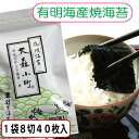 有明産 焼海苔 8切40枚×3袋8切120枚入り★1000円 ポッキリ 送料無料！便利な老舗の食卓サイズ海苔※ポスト投函にてお届けのため、代金引換・日時指定は不可となります。