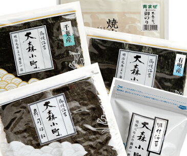 海苔詰合せ　大森小町のもっとよくばり五味セット　千葉県産青混ぜ焼海苔1帖（全型10枚）・有明海産焼海苔1帖（全型10枚）・千葉県産焼海苔1帖（全型10枚）・寿司はね焼海苔有明産1帖（全型10枚）・有明産味付海苔8切40枚（全型5枚分）