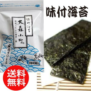 送料無料 1000円 ポッキリ【有明海・佐賀県産】味付海苔（8切×40枚）×4袋　8切160枚入り★便利な老舗の食卓サイズ海苔代金引換・同梱不可！