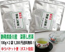 静岡　掛川茶の深むし煎茶 100g×2袋　メール便送料無料！ポスト投函でお届け※同梱・代引不可