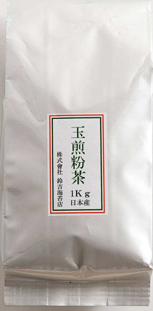 『大森小町』玉煎粉茶 1kg　（宇治＋静岡）お寿司屋さんで人気！