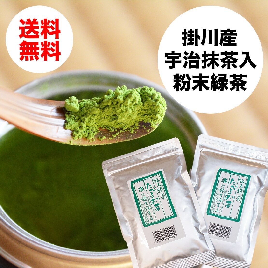 国産 無添加 健康志向 の本格 粉末緑茶 たべるお茶160g1,080円「80g×2袋」◇宇治産抹茶使用◇静岡掛川茶..