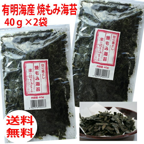 有明海産 焼もみ海苔 80g（40g×2袋）