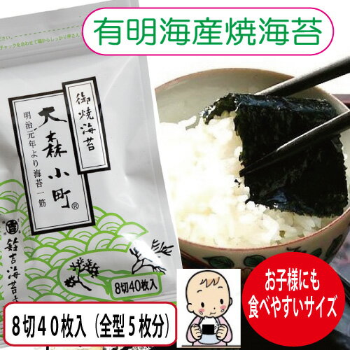 ★お楽しみパック★『味で勝負！大森小町』選べる組み合わせ2種類5袋づつ、食卓サイズ海苔【焼海苔・味付海苔・韓国海苔】（8切×40枚）×合計10袋3種類から好きな海苔を2種類5袋づつ選べます。