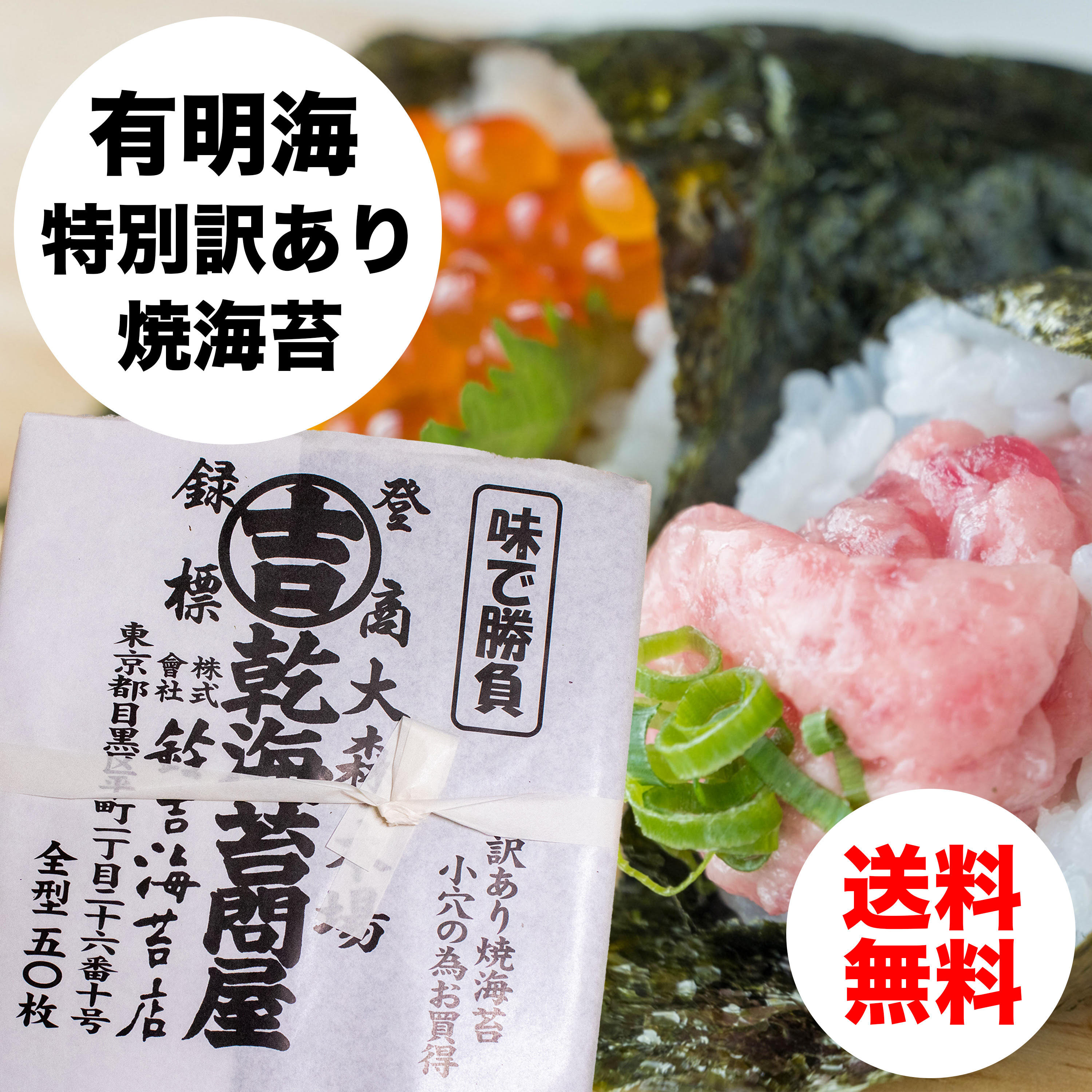 特別訳あり 有明海産 「全型50枚！！」【味で勝負】焼海苔 【メール便送料無料】同梱 代金引換 日時指定 不可！