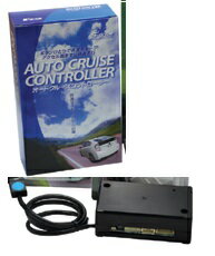 オートクルーズコントローラー本体のみサン自動車製