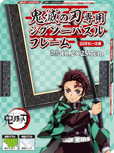 エンスカイ(ENSKY) 208ピース用 鬼滅の刃専用 ジグソーパズルフレーム 送料無料...