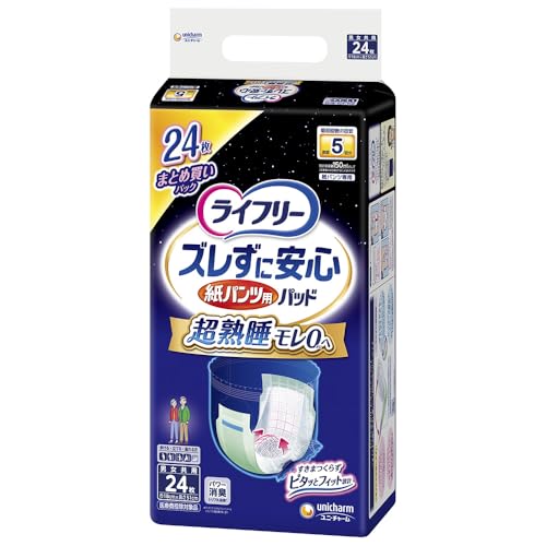 ライフリー パンツ用尿とりパッド ズレずに安心紙パンツ専用 夜用スーパー 5回吸収 24枚 送料無料