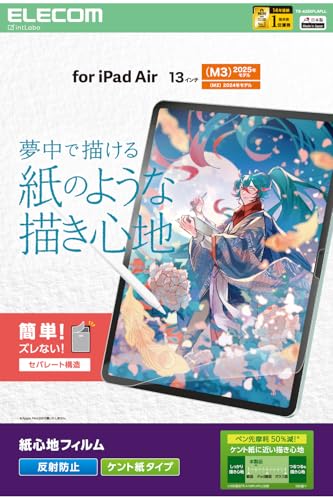 エレコム iPad Air 13インチ (M3/M2) 2025/2024年 フィルム ペーパーテクスチャ ケント紙タイプ 反射防..