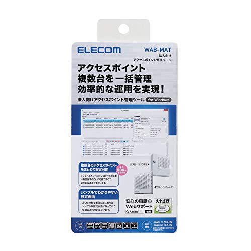エレコム 法人向け無線AP管理ソフトウェア 送料無料