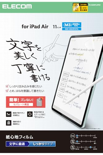 エレコム iPad Air 11インチ (M3/M2) 2025/2024年 フィルム ペーパーテクスチャ しっかりタイプ 反射防..