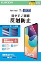 エレコム iPad A16 11インチ 第11世代 (2025年) 10.9インチ 第10世代 (2022年) フィルム 反射防止 気泡 送料無料|詳細画像
