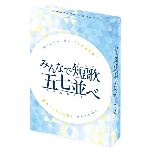 みんなで短歌 五七並べ 送料無料