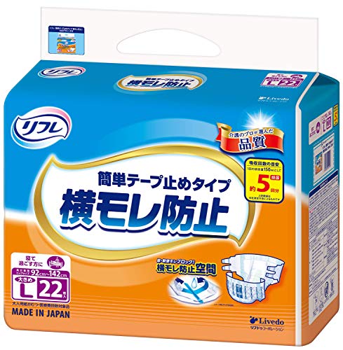 リフレ 簡単テープ 止めタイプ横モレ防止 大きめLサイズ 22枚入【ADL区分:寝て過ごす事が多い方】 送料無料