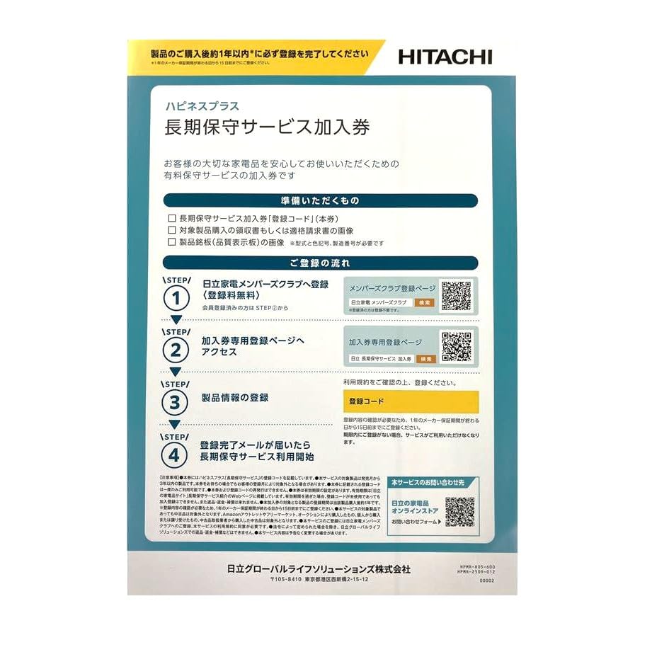 乐天商城 - 日立 ハピネスプラス「長期保守サービス」加入券 HPMR-R05-300 冷蔵庫用(カテゴリー：301L以上-400L以下) 送料無料