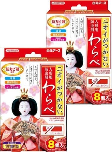 人形用調湿剤わらべ 白元アース ニオイがつかない 人形用防虫剤わらべ 16個入(8個入×2個セット) 送料無料