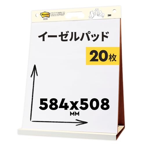 ポストイット イーゼルパッド 付箋 卓上タイプ 白無地 584×508mm 20枚 EASEL 563 送料無料