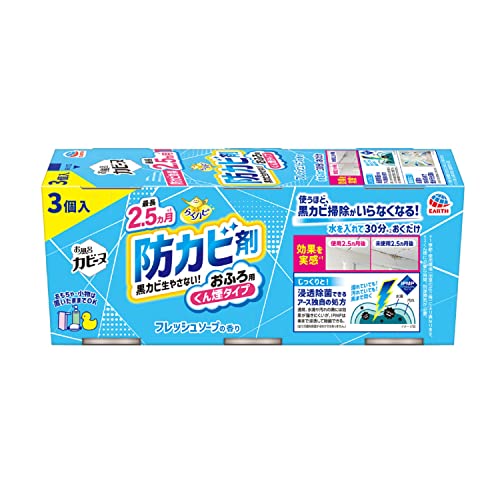 らくハピ お風呂カビーヌ 防カビくん煙剤 フレッシュソープの香り 3個パック 浴室 カビ予防 カビを防ぐ 防カビ剤 くん煙タイプ お風呂 送料無料