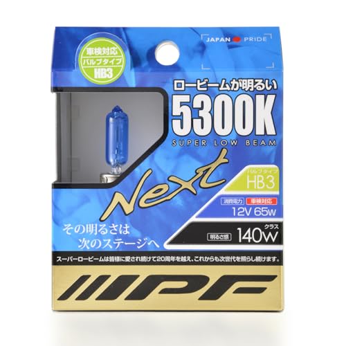 IPF ヘッドライト フォグランプ ハロゲン 車用 HB3 5300K 青白光 12V用 2本入 車検対応 ロービームが明るい 53L6 送料無料