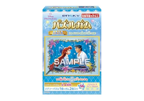 ディズニープリンセス パズルガム 8個入りBOX (食玩) 送料無料