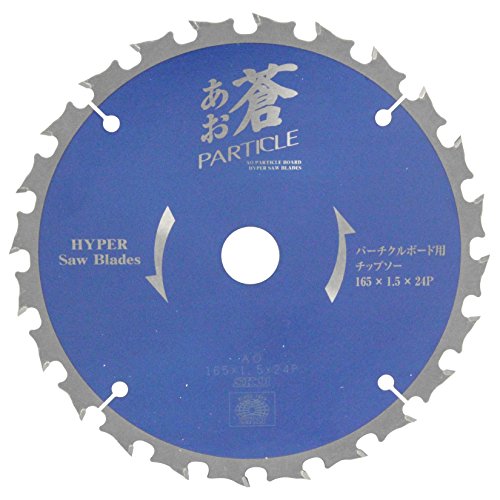 チップソーシルバー/165X1.5X24P/165X24P・Size:165X1.5X24P・パッケージ個数:1・用途:パーチクルボード、窯業系サイディング用チップソー・外径:165mm・刃厚:1.5mm・内径:20mm・歯数:24下地材(床材)などで使用されるパーチクルボードに最適のチップソー。 高硬度特殊超硬チップ採用により、高い耐摩耗性で長寿命。 歯数を少なくすることにより、1CUTに使用する歯数を減らし、刃先摩耗を低減。 薄刃と制限刃、外周部のスリット効果により切断時の刃先のブレを低減する。 直進性が高く軽い挽きを実現。 ※注意事項※刃の取り付けは丸鋸本体の矢印の方向と刃の方向を必ず合わせて取り付けてください。 必ず保護メガネ、ヘルメットなど安全保護具を着用して下さい。