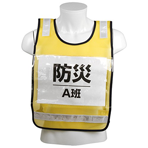 イエロー/着丈54cm・肩幅35cm・胴回り90~130cm/SK-BIB-Y・Color:イエロー・パッケージ個数:1・通年用・サイズ:着丈54cm・肩幅35cm・胴回り90~130cm・色:イエロー・反射テープ色:白・ウエア:ポリエステル遠くからでもはっきり見え、夜間作業に必需品の反射ベスト 【用途】 工事現場、建築現場、交通警備、パトロール、防災訓練時に着用 【特徴】 ・前面・背面に差し込みケース付きでA4サイズの用紙を入れることができる ・ウエスト部分がマジックテープなので、サイズの調整と着脱が簡単に行える ・防災訓練や工場などの班分けに最適 【注意事項】 ※反射ベストに使用している反射テープは、光があたると光源に向かって反射するタイプで、自発光・蓄光タイプではありません。 ※洗濯は方法に関係なく行わないで下さい。 ※ドライクリーニングとアイロンの使用は避けて下さい。 ※使用後の汚れは布に水を含ませて拭いて下さい。 ※乾燥させるときは乾いた布で拭き取り、直射日光を避け、風通しの良い場所で陰干しして下さい。 ※保管する場所は、高温多湿な場所を避けて下さい。 ※テープ部分の色が移行しますので、他の物と一緒にしないで下さい。 ※タバコの火やたき火に絶対に近づけないで下さい。 ※軟化したり変形することがあります。 ※薬品・洗剤・油類など人体に有害なものを扱う作業にはご注意下さい。