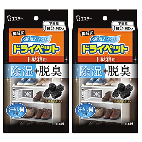 ドライペット 【まとめ買い】備長炭 除湿剤 下駄箱用 95g×2個 玄関 靴箱 湿気取り 送料無料